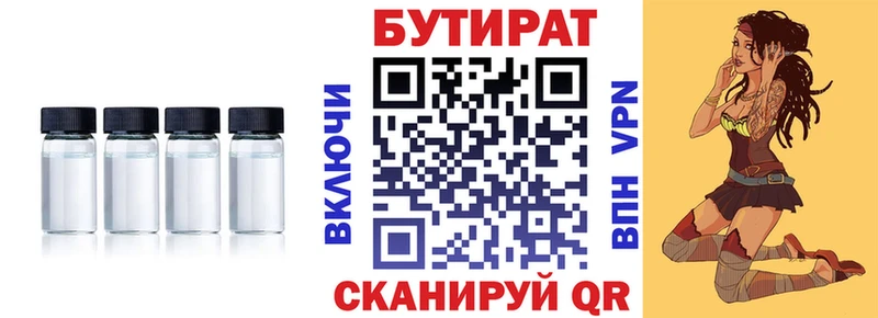 БУТИРАТ 1.4BDO  Купить где  Луга 