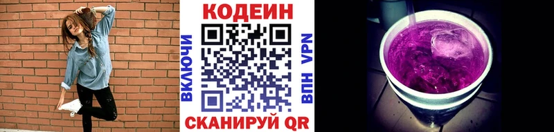Купить закладки  Луга  Кодеин напиток Lean (лин) 